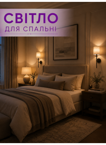 Світло для спальні: як вибрати освітлення | ANZAZO