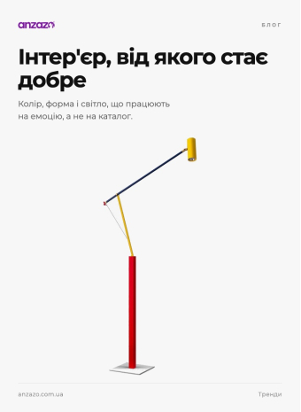 ДОФАМІНОВИЙ ІНТЕР'ЄР – ДИЗАЙН, ЩО ПРАЦЮЄ НА ЕМОЦІЯХ