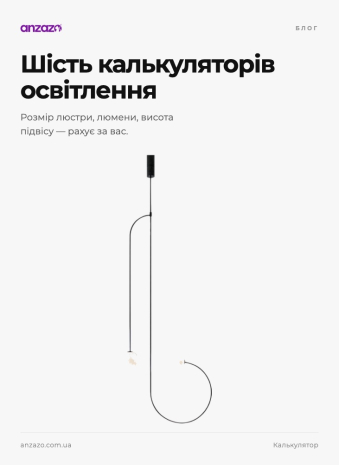 Калькулятори освітлення: розмір люстри, люмени, висота