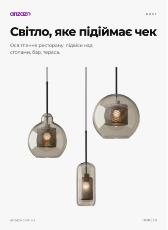 Освітлення ресторану і кафе: світло, яке продає