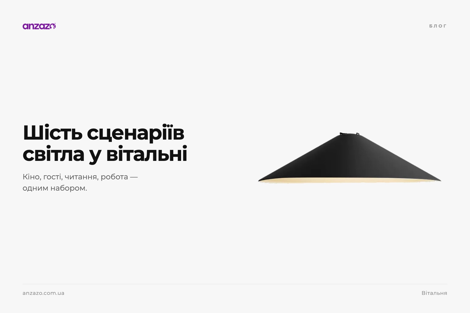 Освещение гостиной: 6 световых сценариев как у дизайнеров