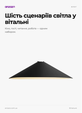 Освітлення вітальні: 6 світлових сценаріїв