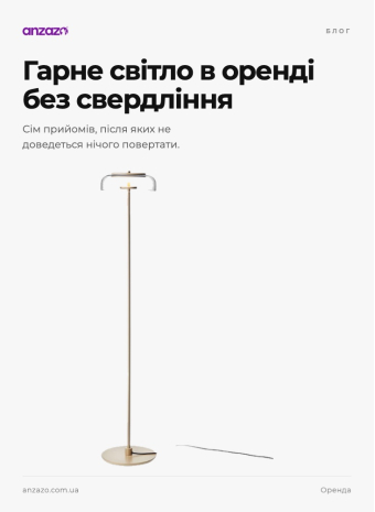 Світло у знімній квартирі: 7 прийомів без свердління
