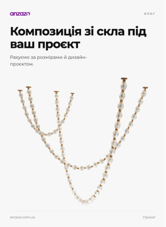Світлові композиції на замовлення: розрахунок за проєктом