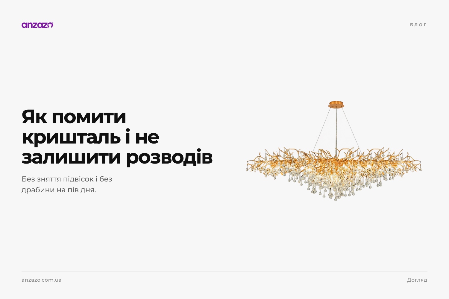 Як почистити кришталеву люстру: без зняття, розводів і ризику