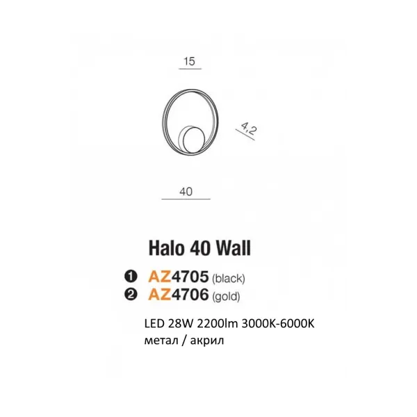 Светильник настенный светодиодный в спальню и гостиную HALO WALL 40 WH Azzardo, LED бра в стиле хай-тек