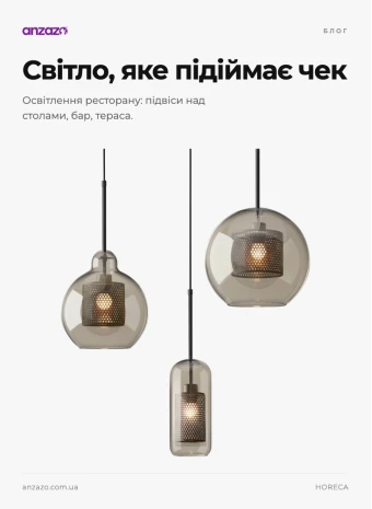 Освітлення ресторану і кафе: світло, яке продає