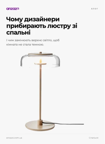 Чому дизайнери відмовляються від люстри в спальні
