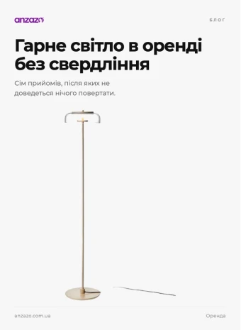 Світло у знімній квартирі: 7 прийомів без свердління